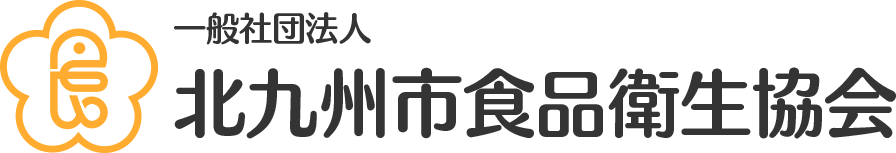 北九州市食品衛生協会ロゴ